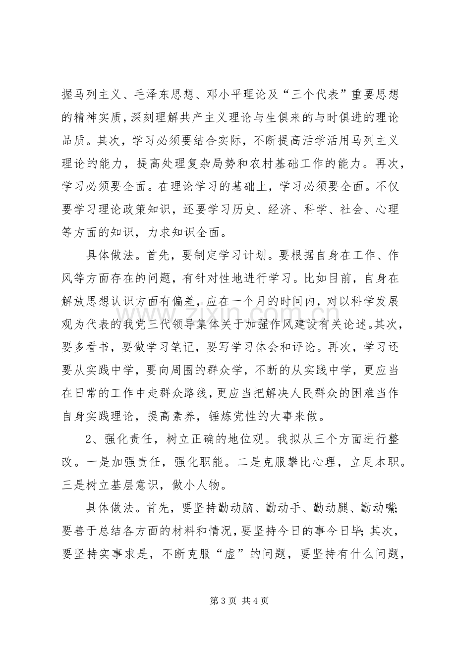 宣传部反腐倡廉整改实施方案.docx_第3页