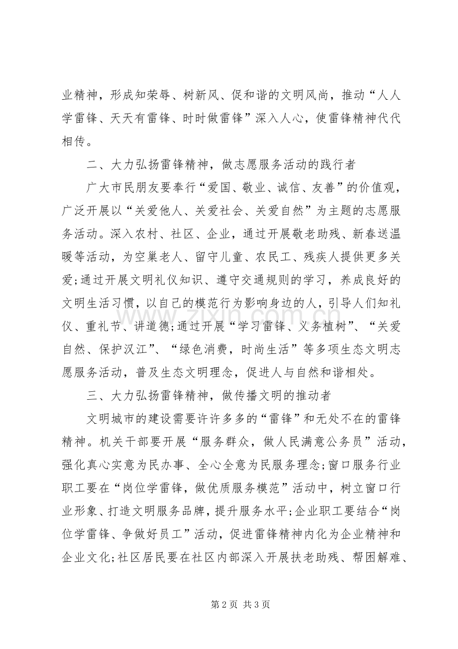 市民学雷锋倡议书.docx_第2页