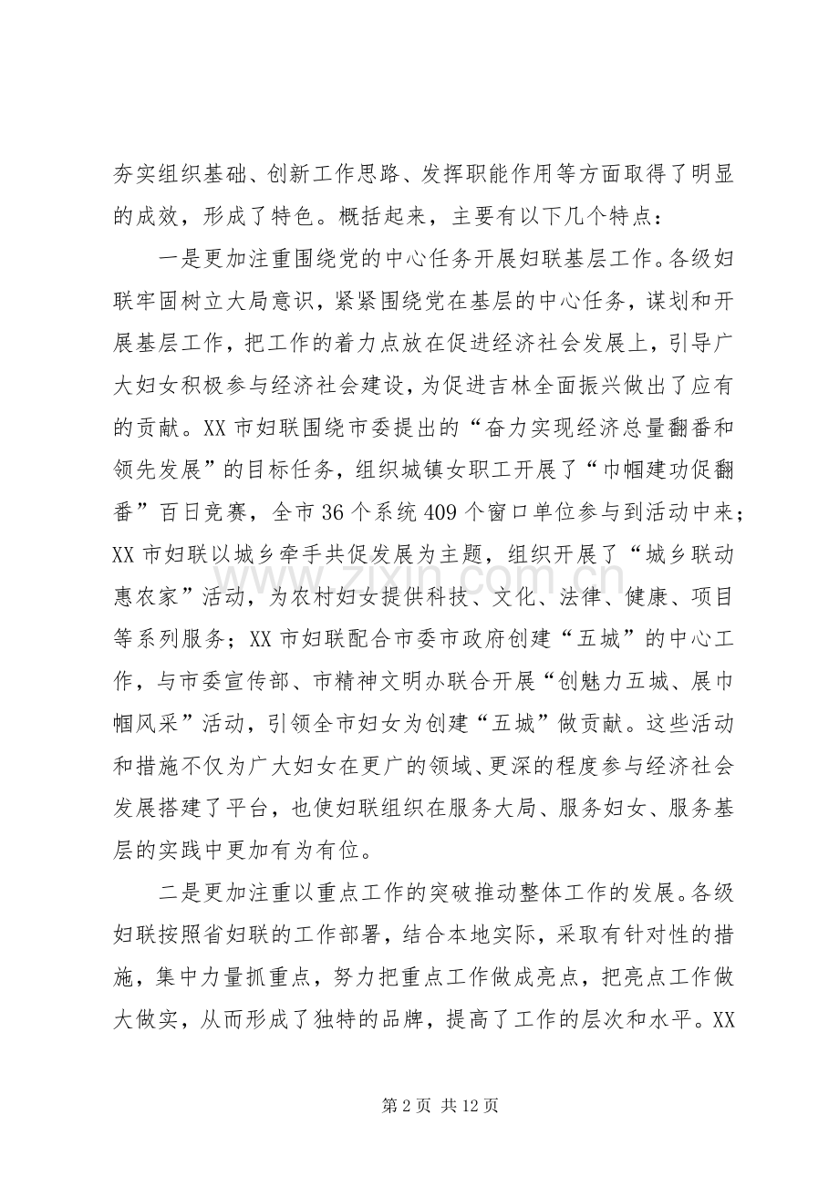 妇联基层组织建设工作讲话（省）.docx_第2页