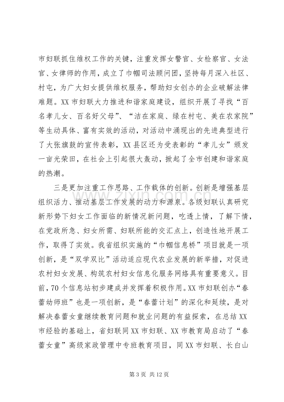 妇联基层组织建设工作讲话（省）.docx_第3页