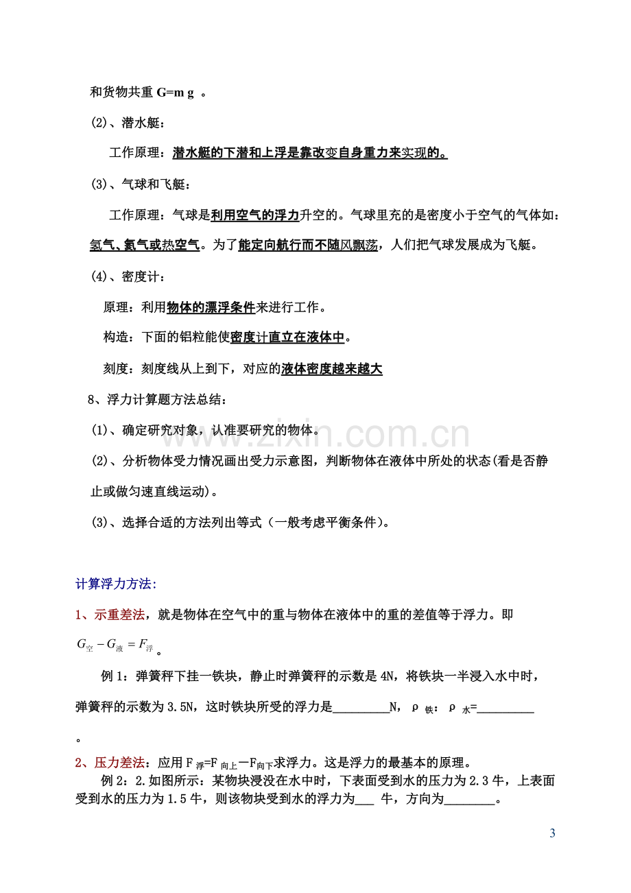 初中物理浮力知识点总结和习题200.pdf_第3页