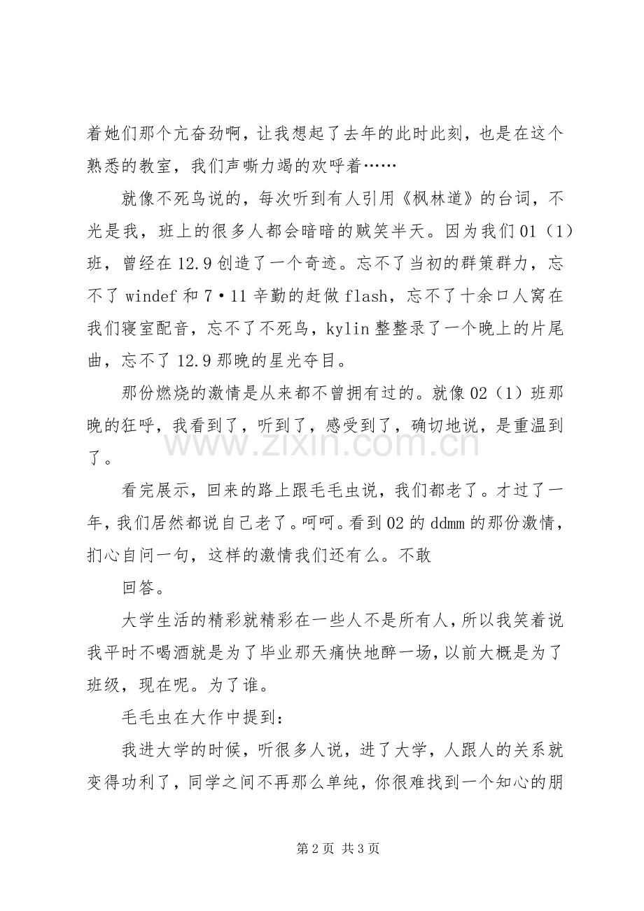 《为了忘却的激情》读后感.docx_第2页