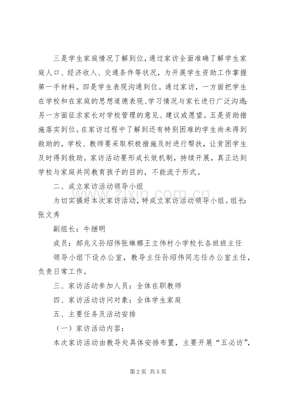 万师进万家真情帮万生活动实施方案.docx_第2页