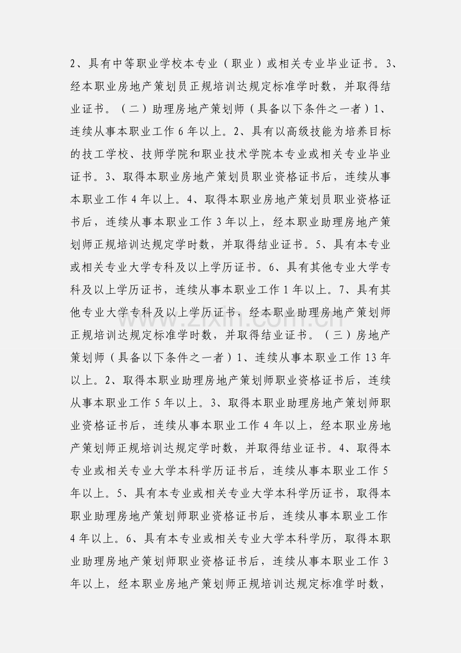 房地产策划师报考指南.docx_第2页