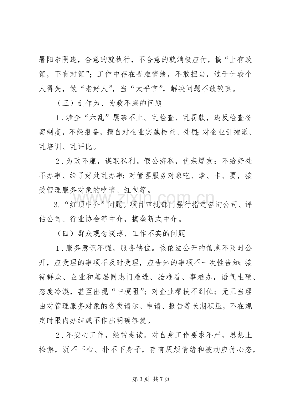 工业园区作风整顿年工作实施方案.docx_第3页