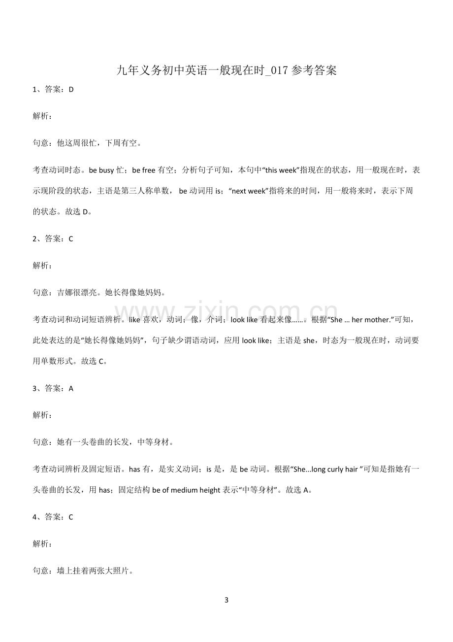 (文末附答案)九年义务初中英语一般现在时名师选题.pdf_第3页