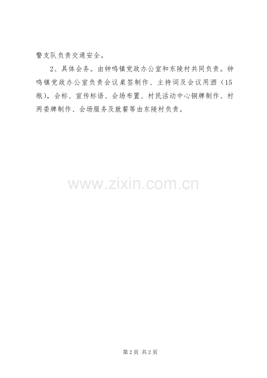 发展座谈会实施方案.docx_第2页