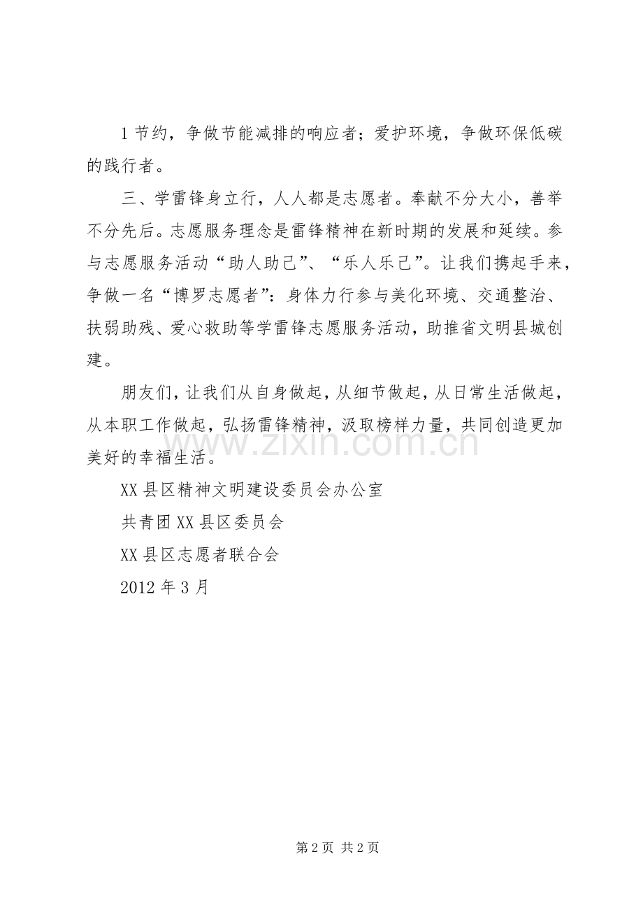 学雷锋志愿服务倡议书 (6).docx_第2页