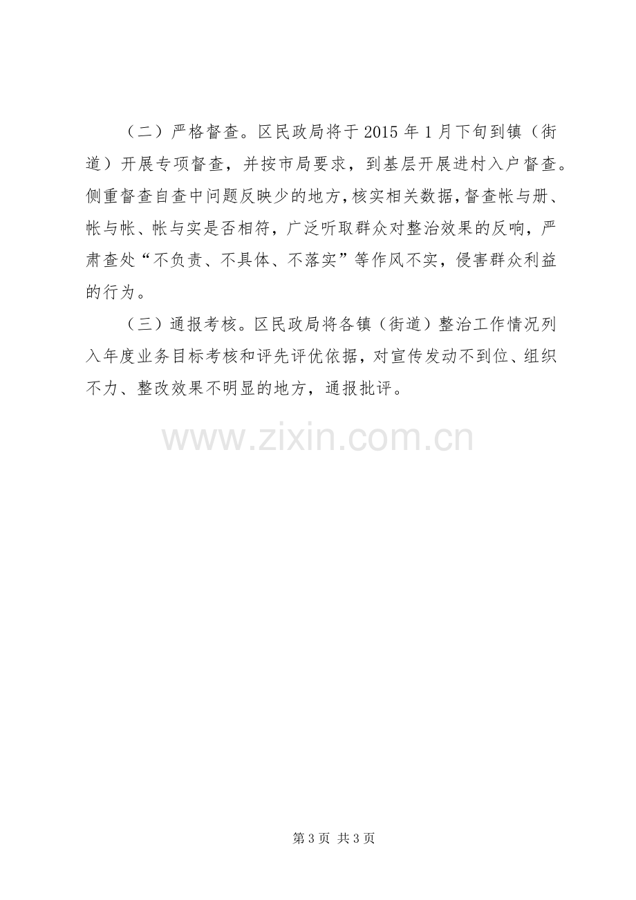 医疗救助专项治理工作实施方案.docx_第3页