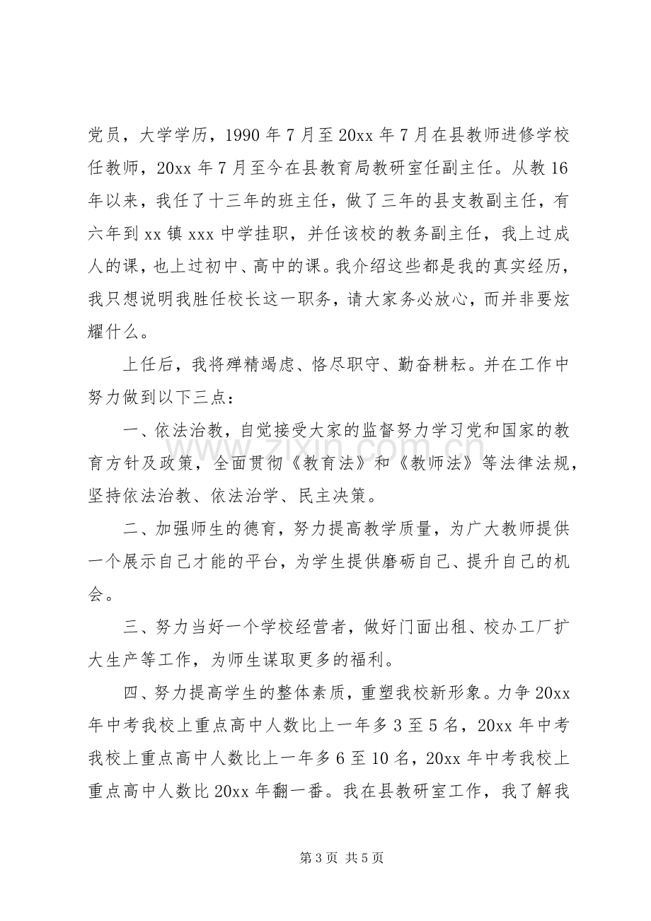 新校长上任表态讲话材料.docx_第3页