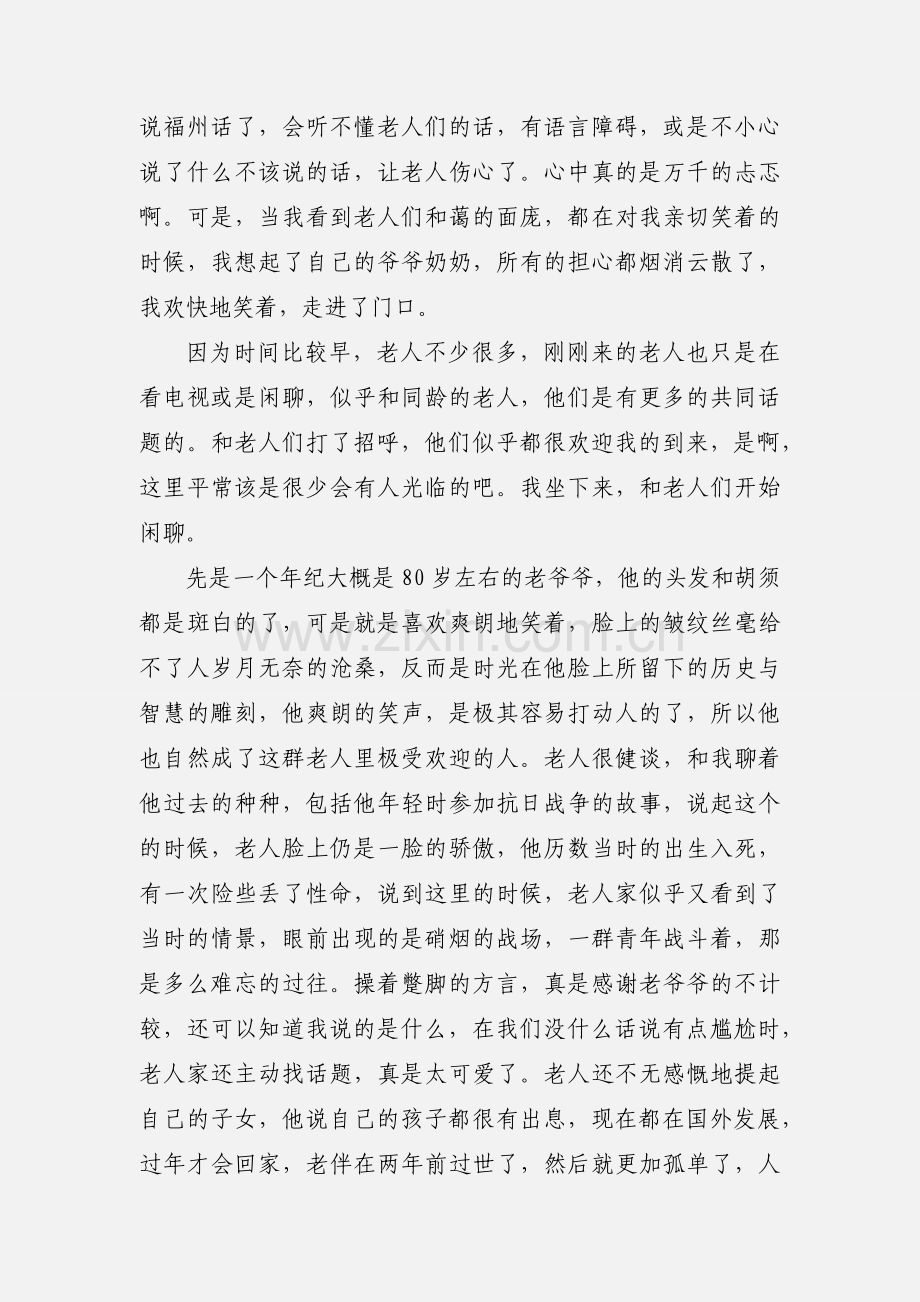 敬老院社会实践.docx_第3页