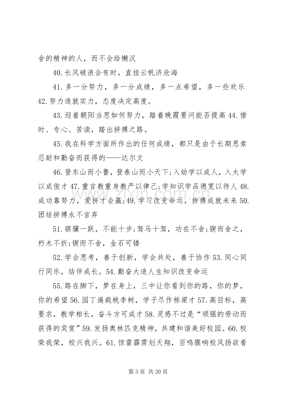 XX年秋季开学典礼宣传标语.docx_第3页