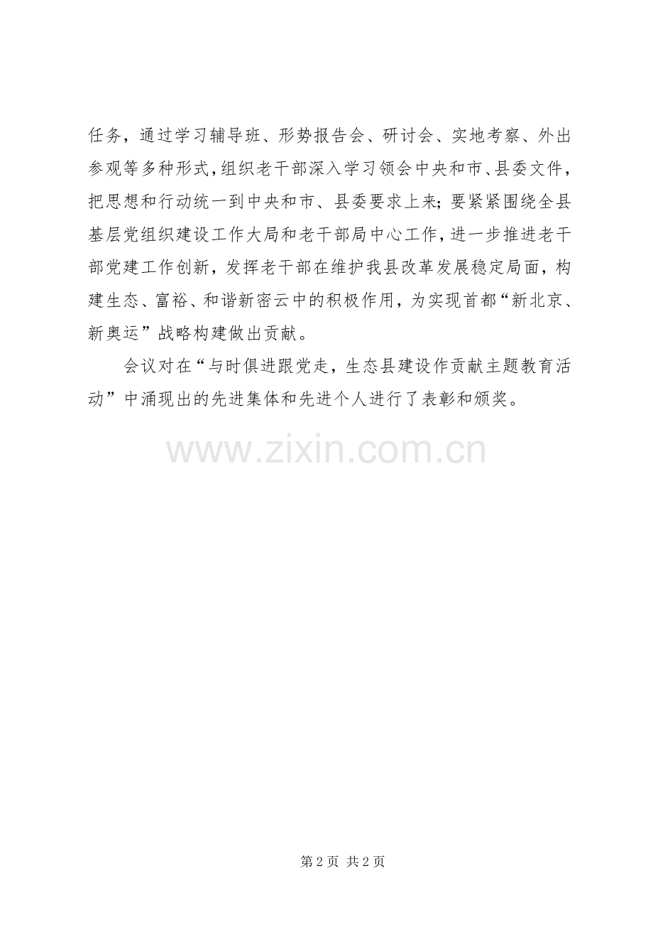 老干部工作会议发言.docx_第2页