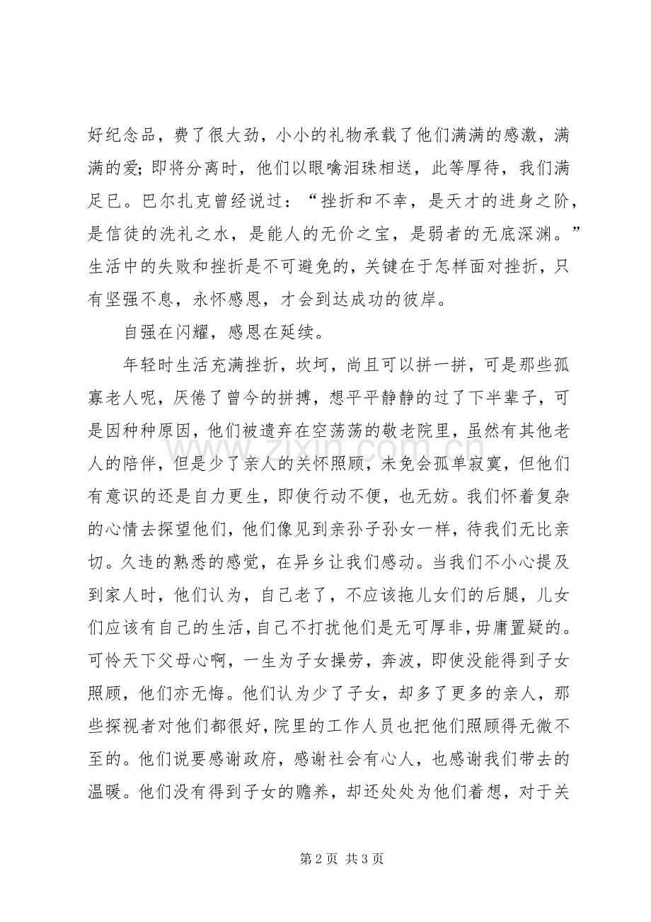 关于大学学习生活的一点个人感想 .docx_第2页