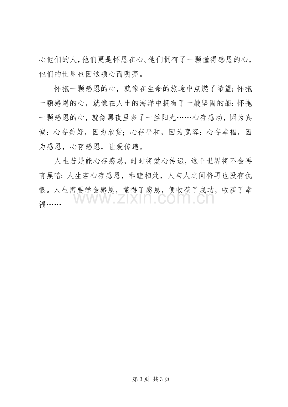 关于大学学习生活的一点个人感想 .docx_第3页