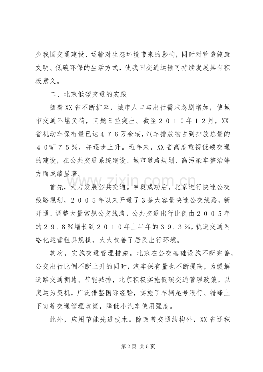 北京绿色交通发展的实行与实施方案.docx_第2页