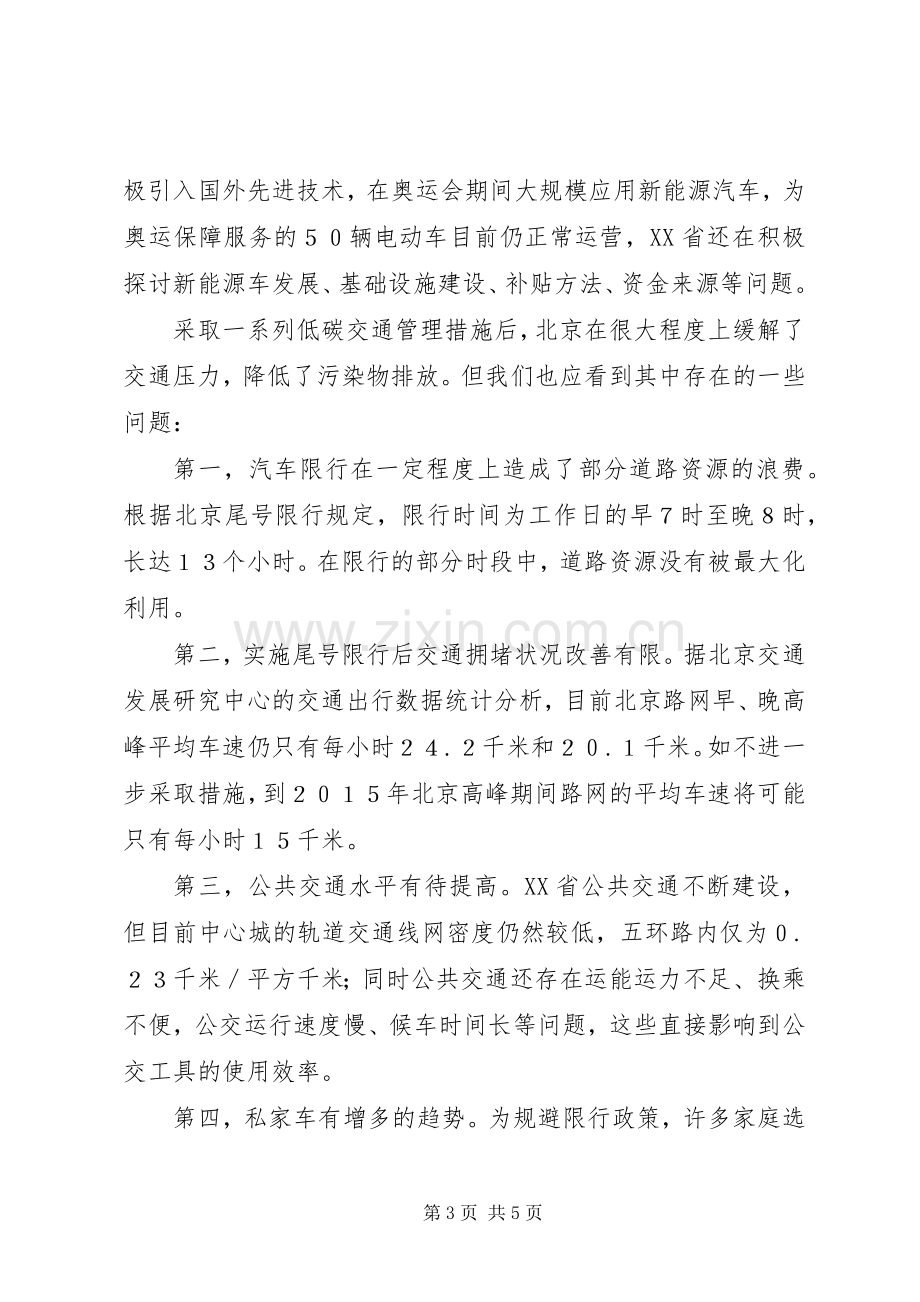 北京绿色交通发展的实行与实施方案.docx_第3页