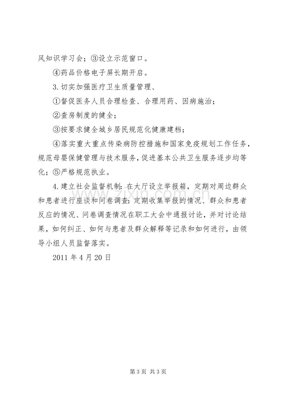 乡镇卫生院医德医风建设活动方案及措施 .docx_第3页