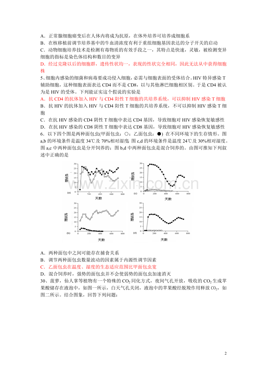 浙江省湖州市2011届高三生物练习卷之六浙科版.doc_第2页