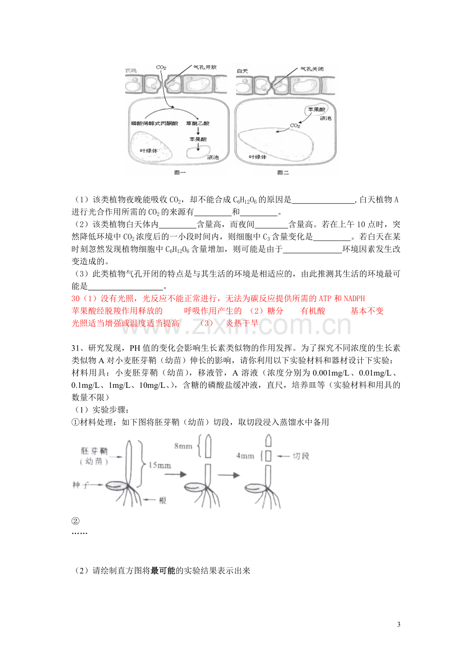 浙江省湖州市2011届高三生物练习卷之六浙科版.doc_第3页