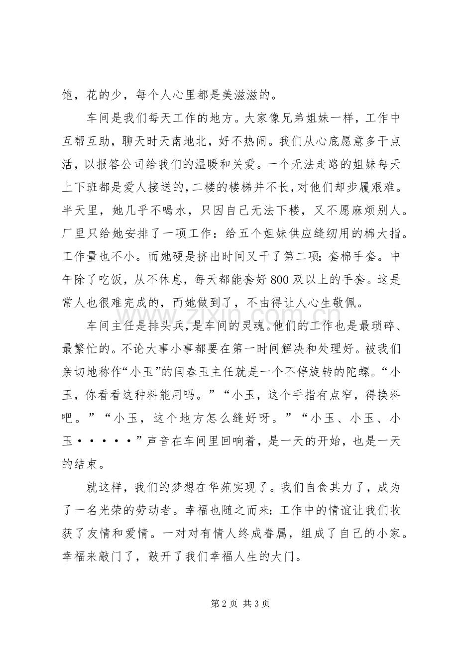 我们的梦正扬帆起航演讲稿.docx_第2页