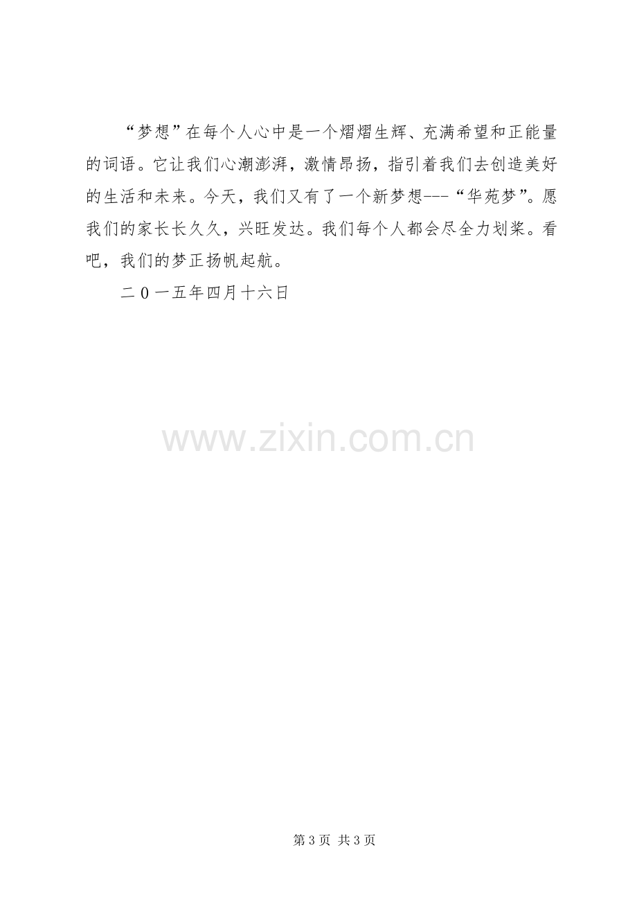 我们的梦正扬帆起航演讲稿.docx_第3页