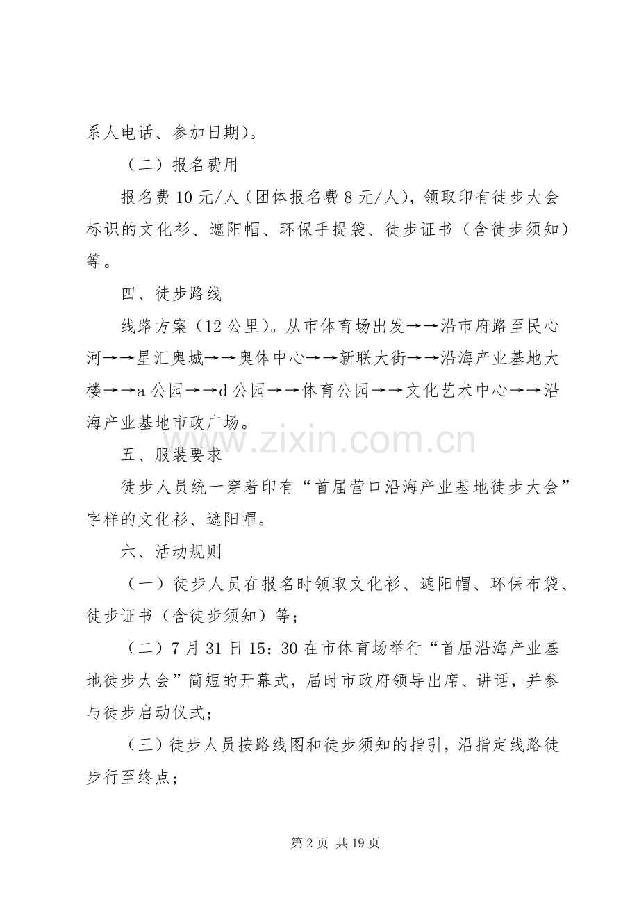 沿海徒步行实施方案.docx_第2页