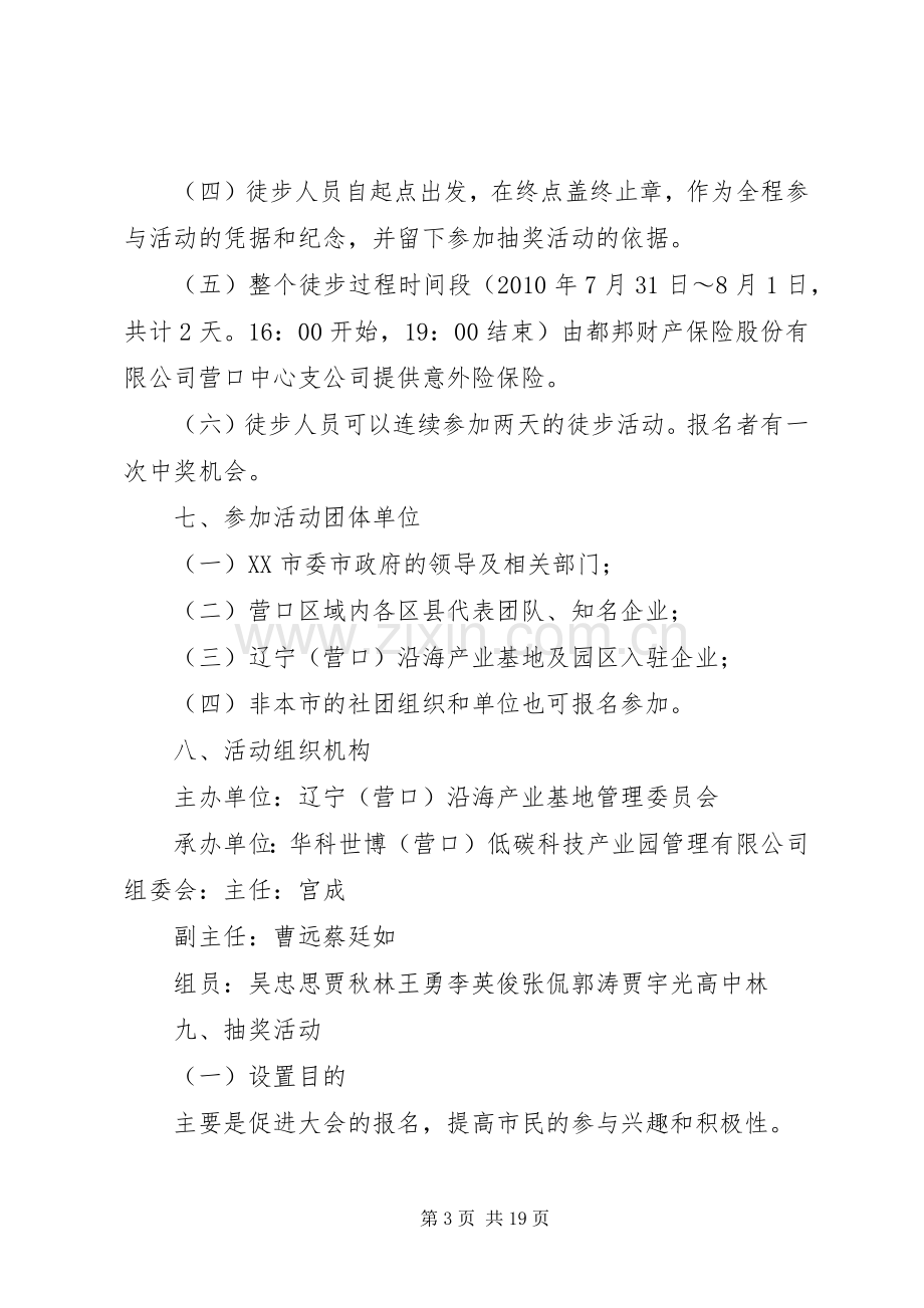 沿海徒步行实施方案.docx_第3页