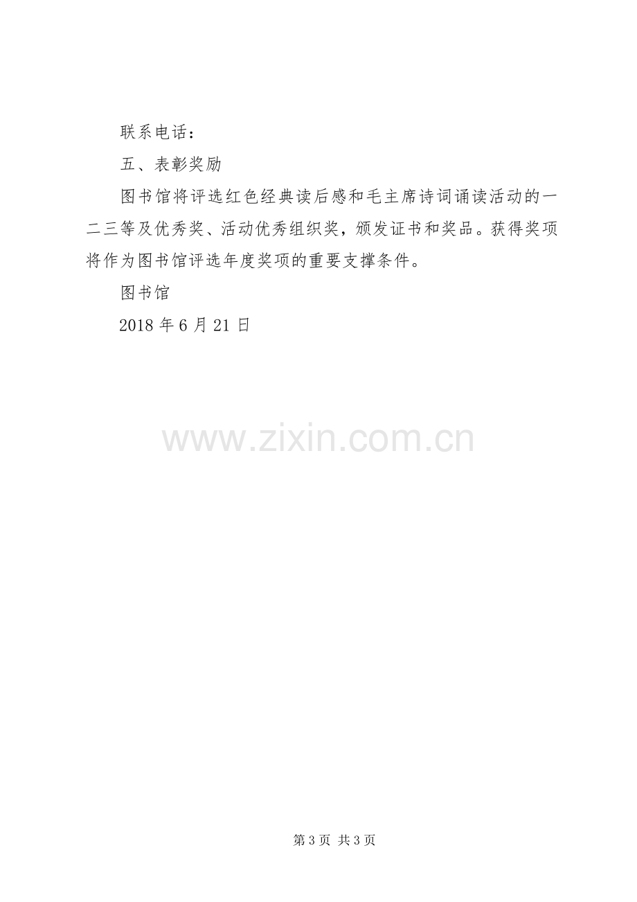 XX年“庆党的生日-读红色经典”系列活动实施方案.docx_第3页