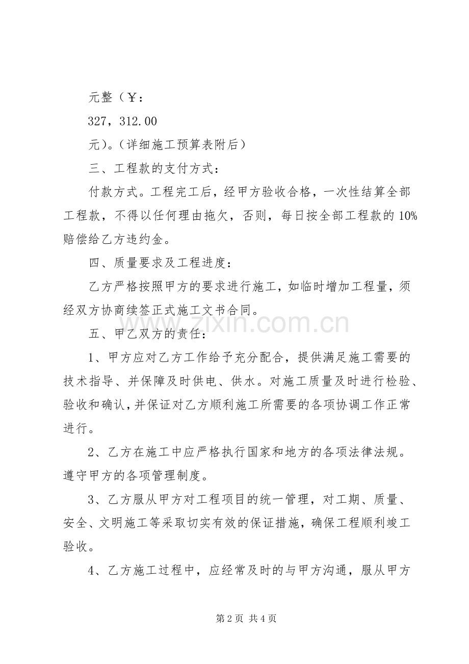 木凯淖尔镇“十个全覆盖”工程方案 .docx_第2页