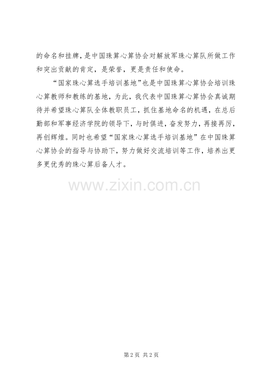 揭牌仪式上的致辞.docx_第2页