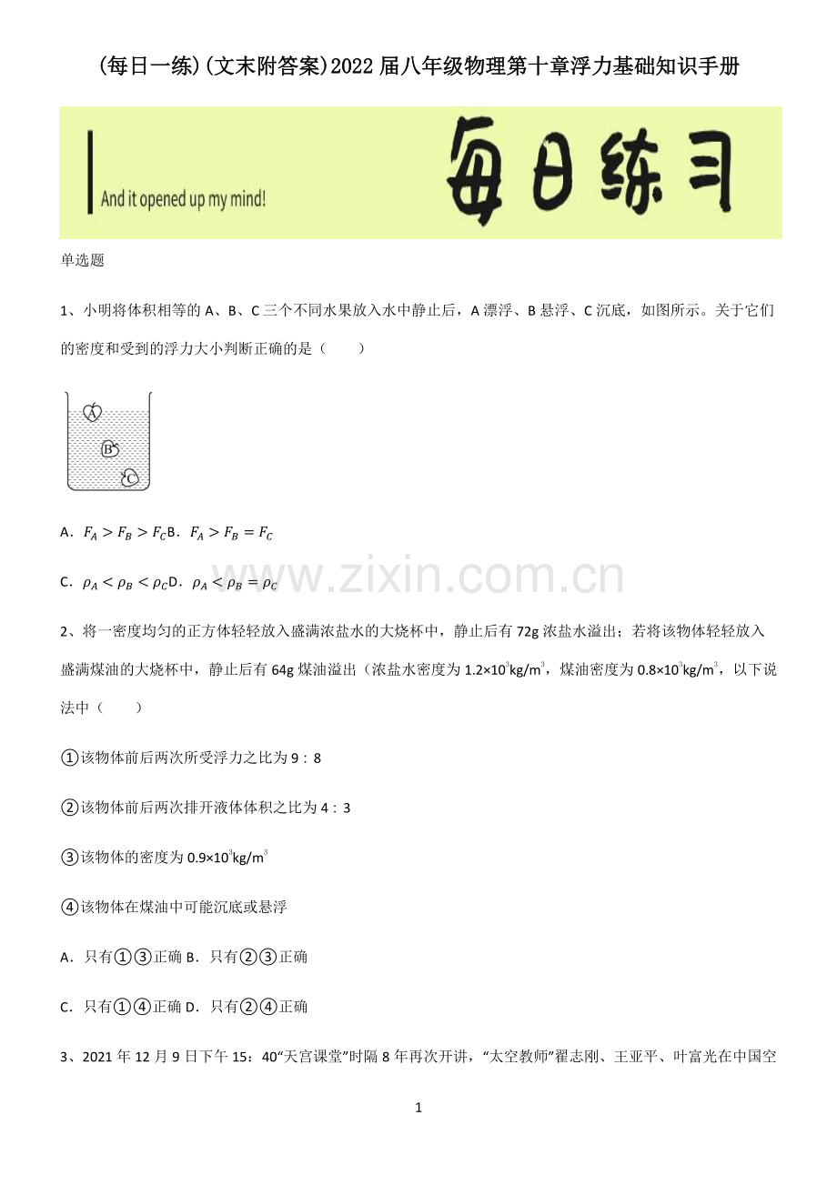 (文末附答案)2022届八年级物理第十章浮力基础知识手册.pdf_第1页