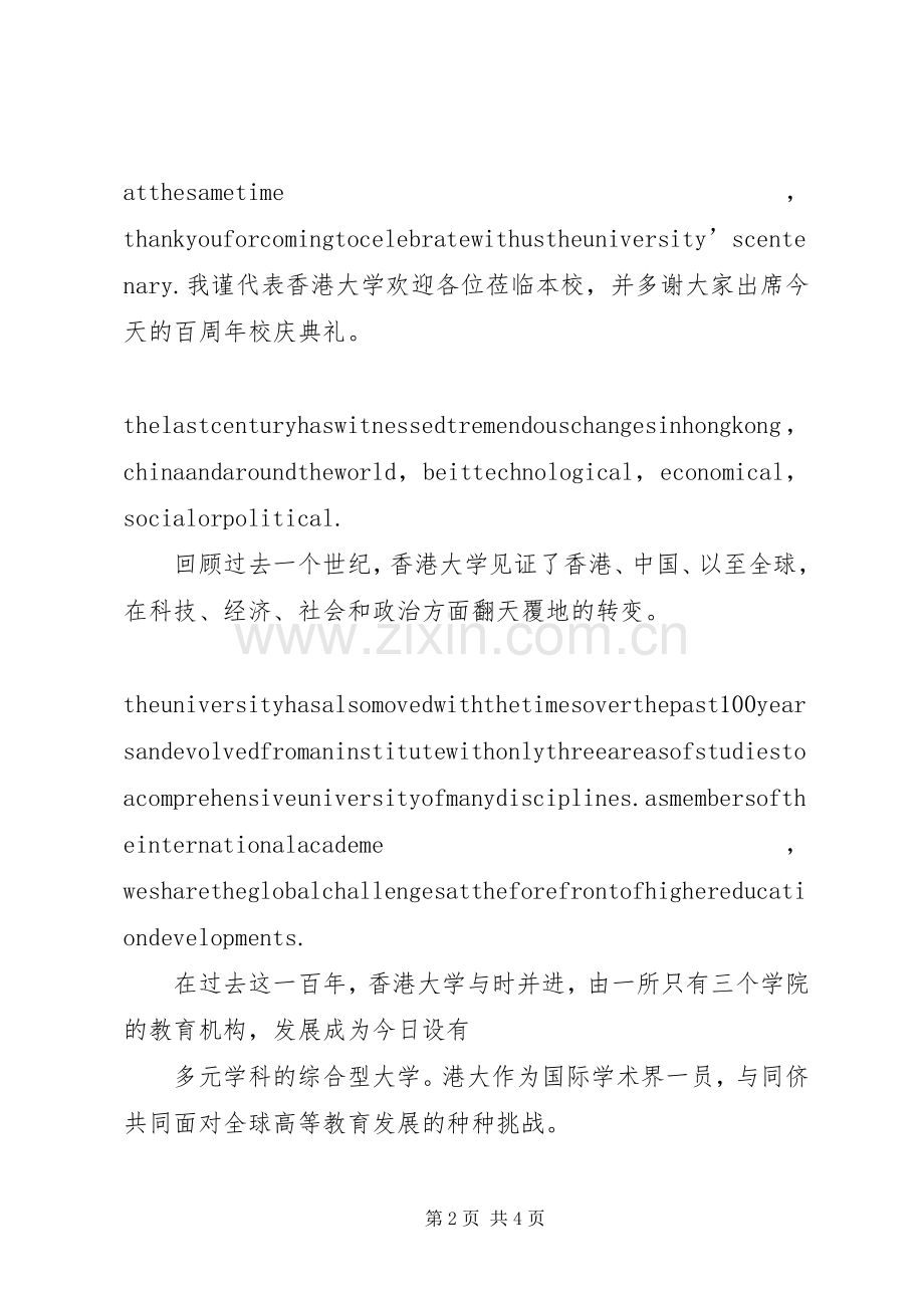 港大百年校庆校长演讲致辞.docx_第2页