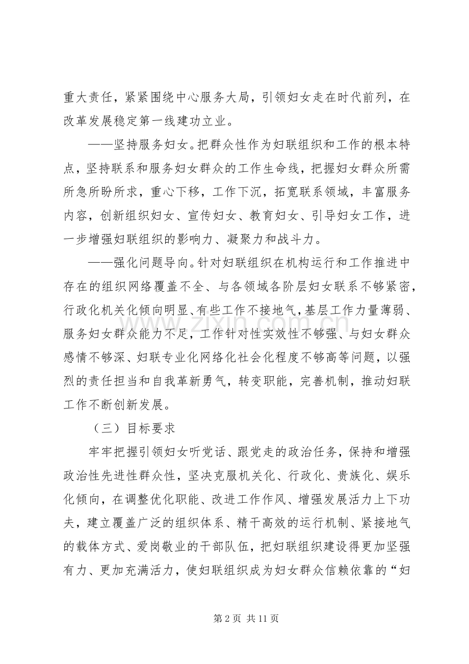 社管委妇联改革实施方案.docx_第2页