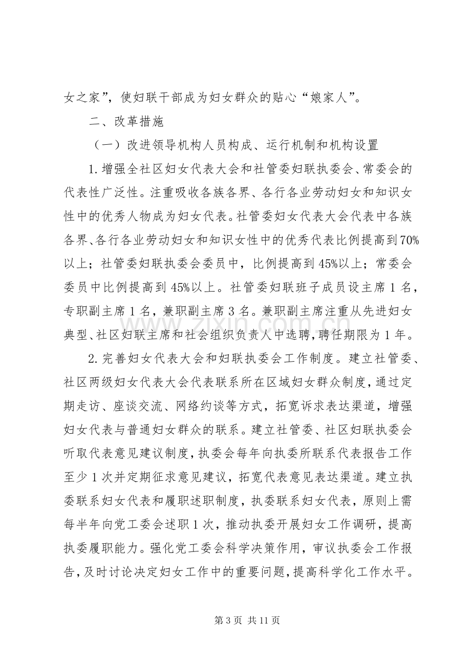 社管委妇联改革实施方案.docx_第3页