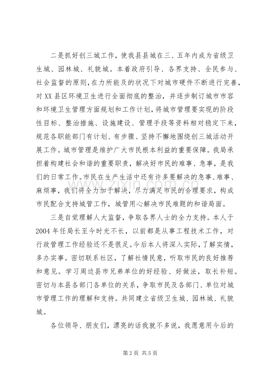 领导干部任职表态发言稿【三篇】.docx_第2页