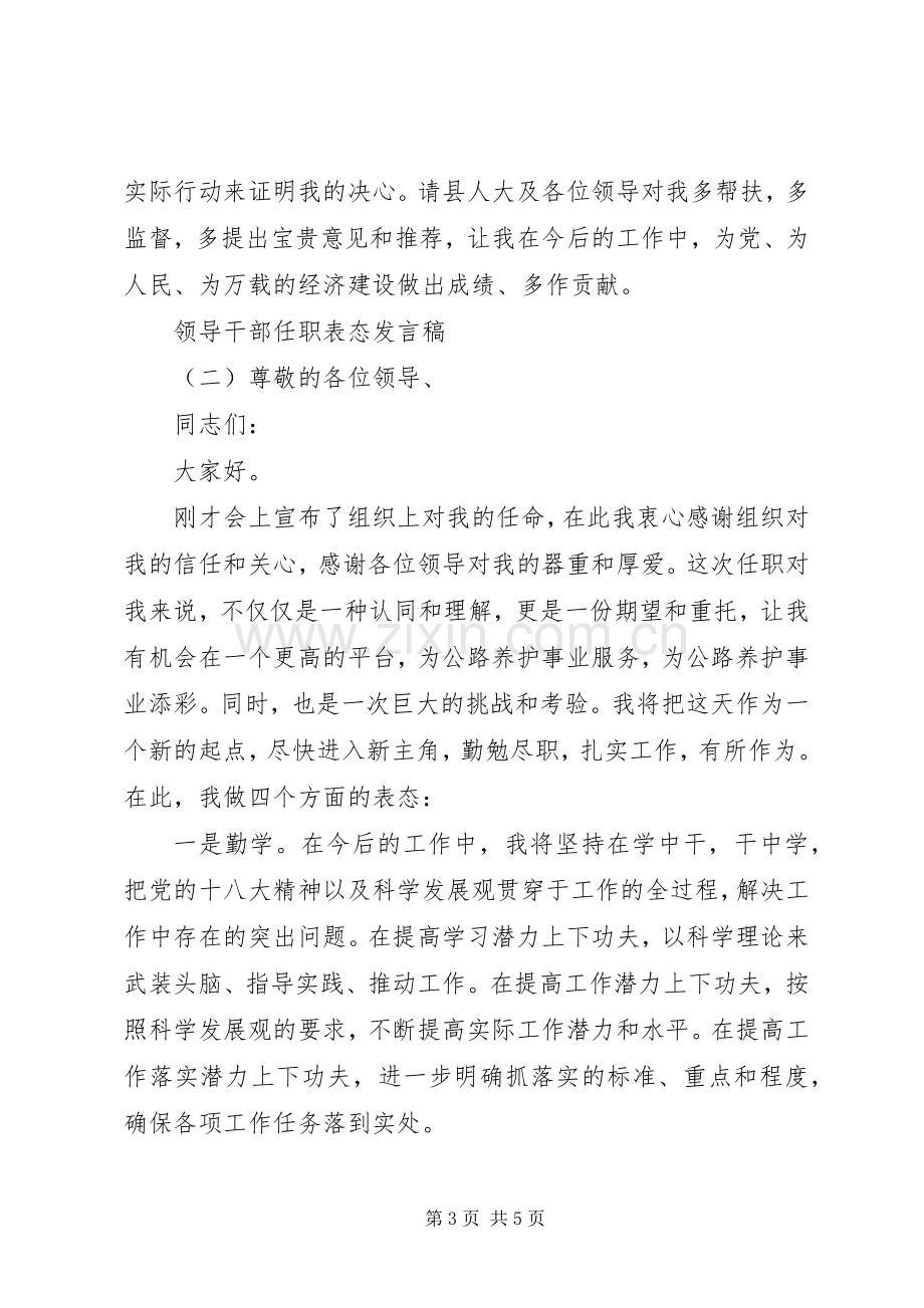 领导干部任职表态发言稿【三篇】.docx_第3页