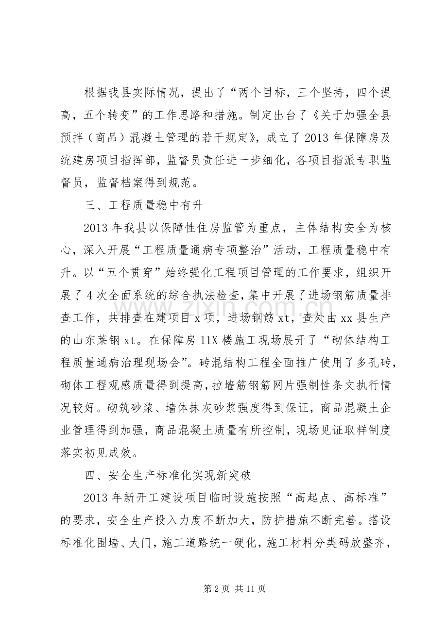 住房和城乡建设系统建设工作会议讲话稿.docx_第2页