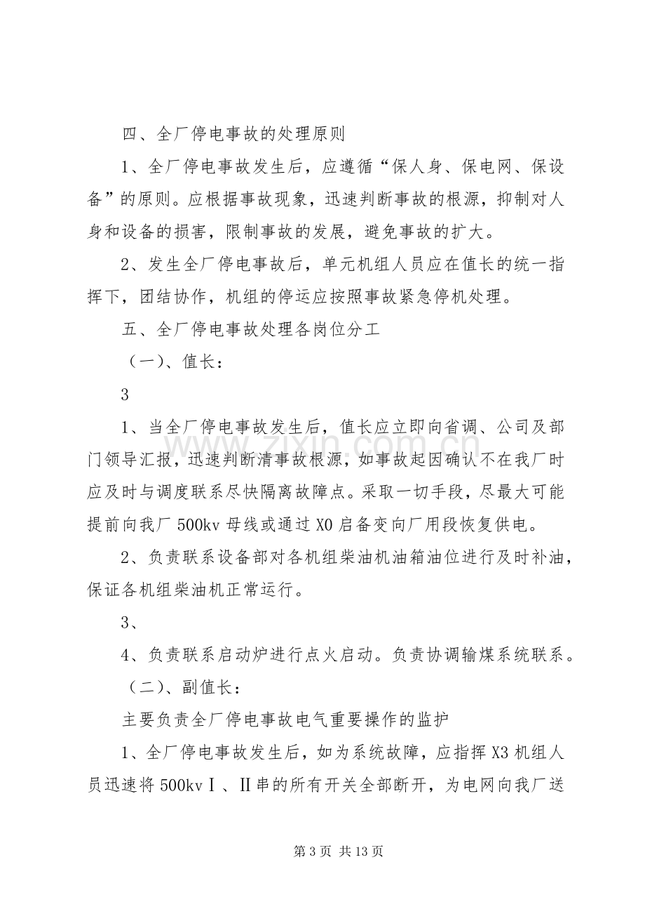 发电公司发电部反事故演习实施方案.docx_第3页