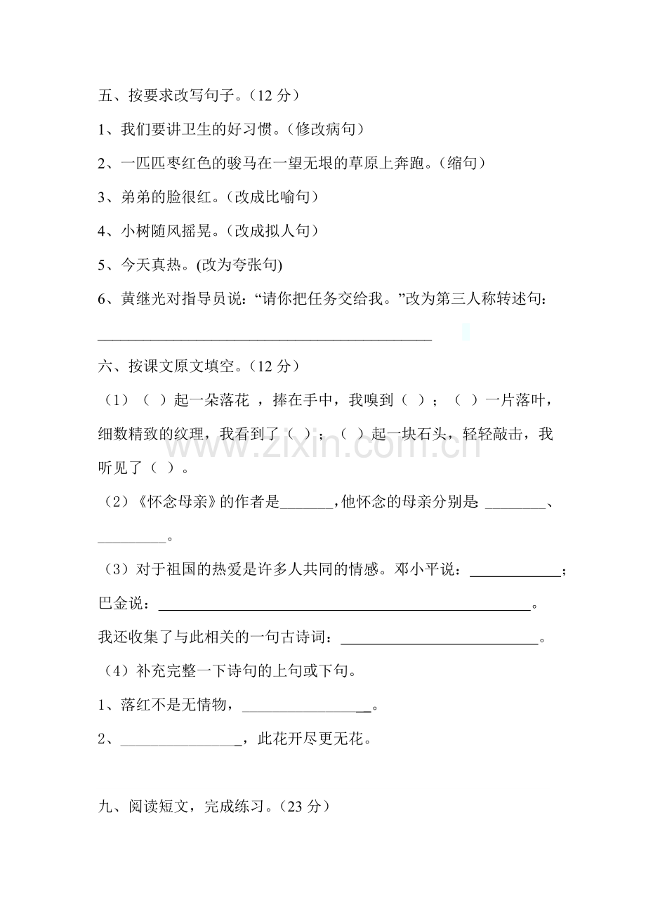 2013年秋六年级语文第一二单元月考试卷.doc_第2页