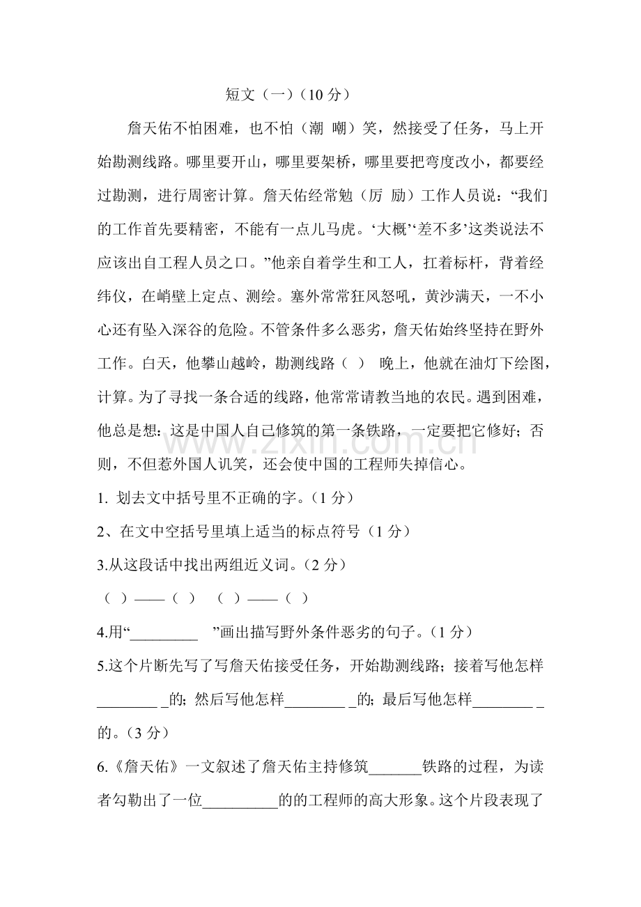 2013年秋六年级语文第一二单元月考试卷.doc_第3页