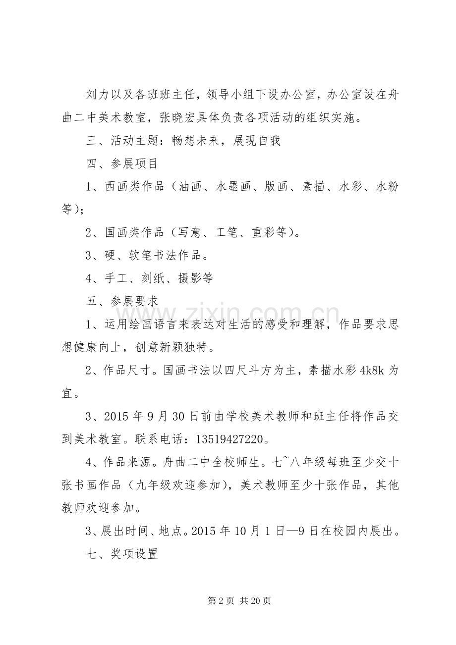 学校书画展活动实施方案.docx_第2页