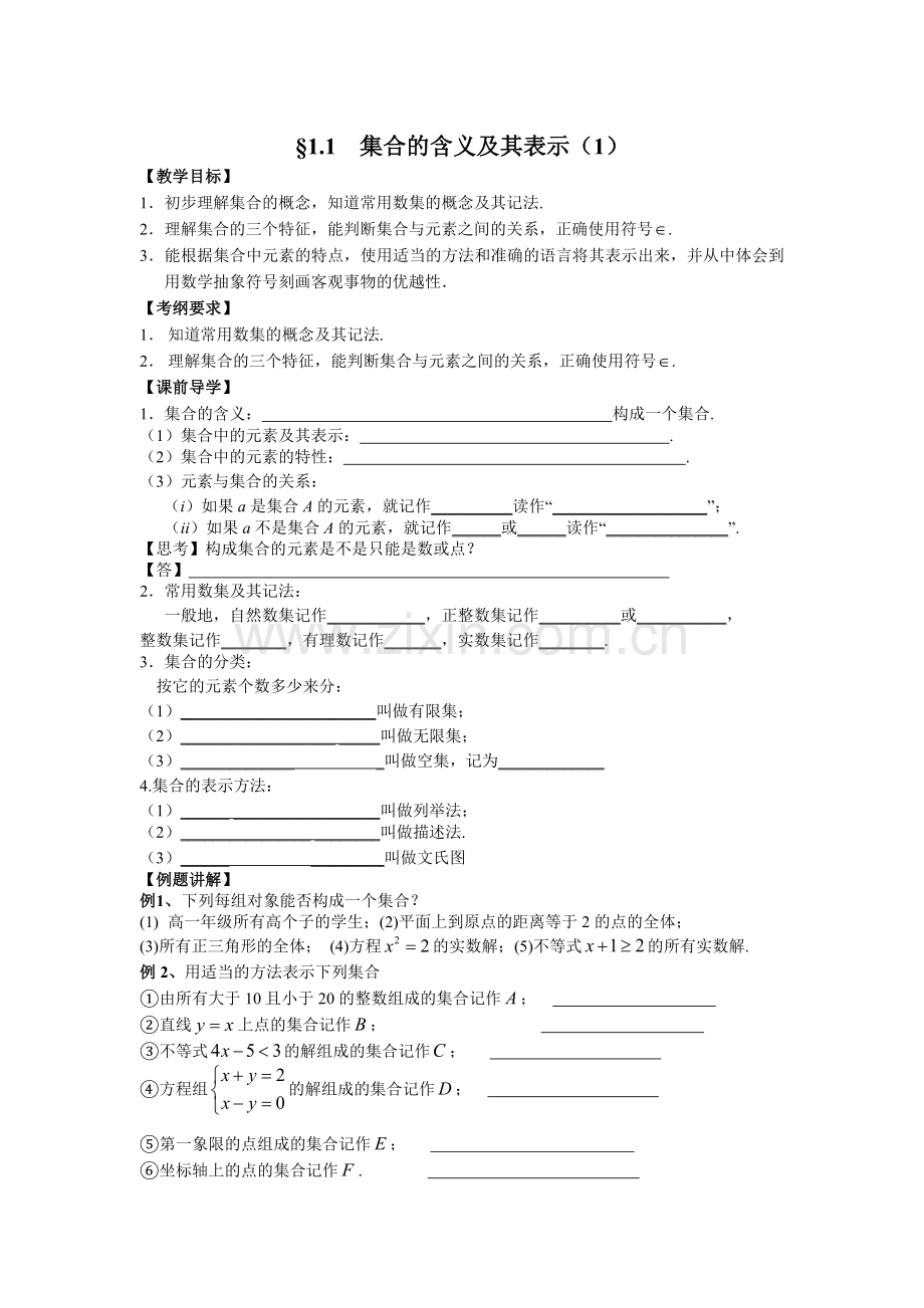 苏教版高一数学必修1集合复习讲义.docx_第1页