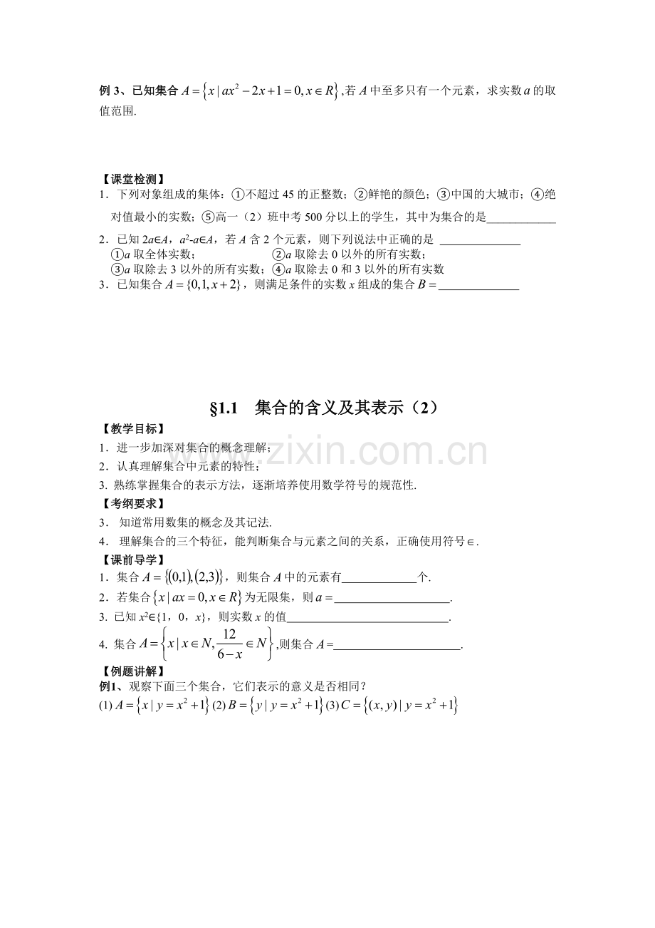 苏教版高一数学必修1集合复习讲义.docx_第2页