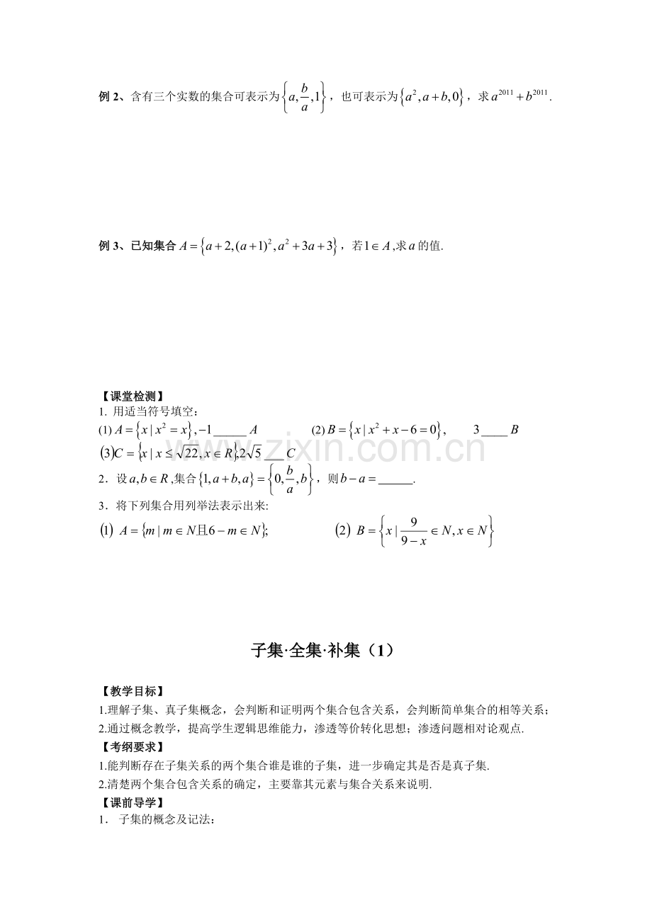 苏教版高一数学必修1集合复习讲义.docx_第3页