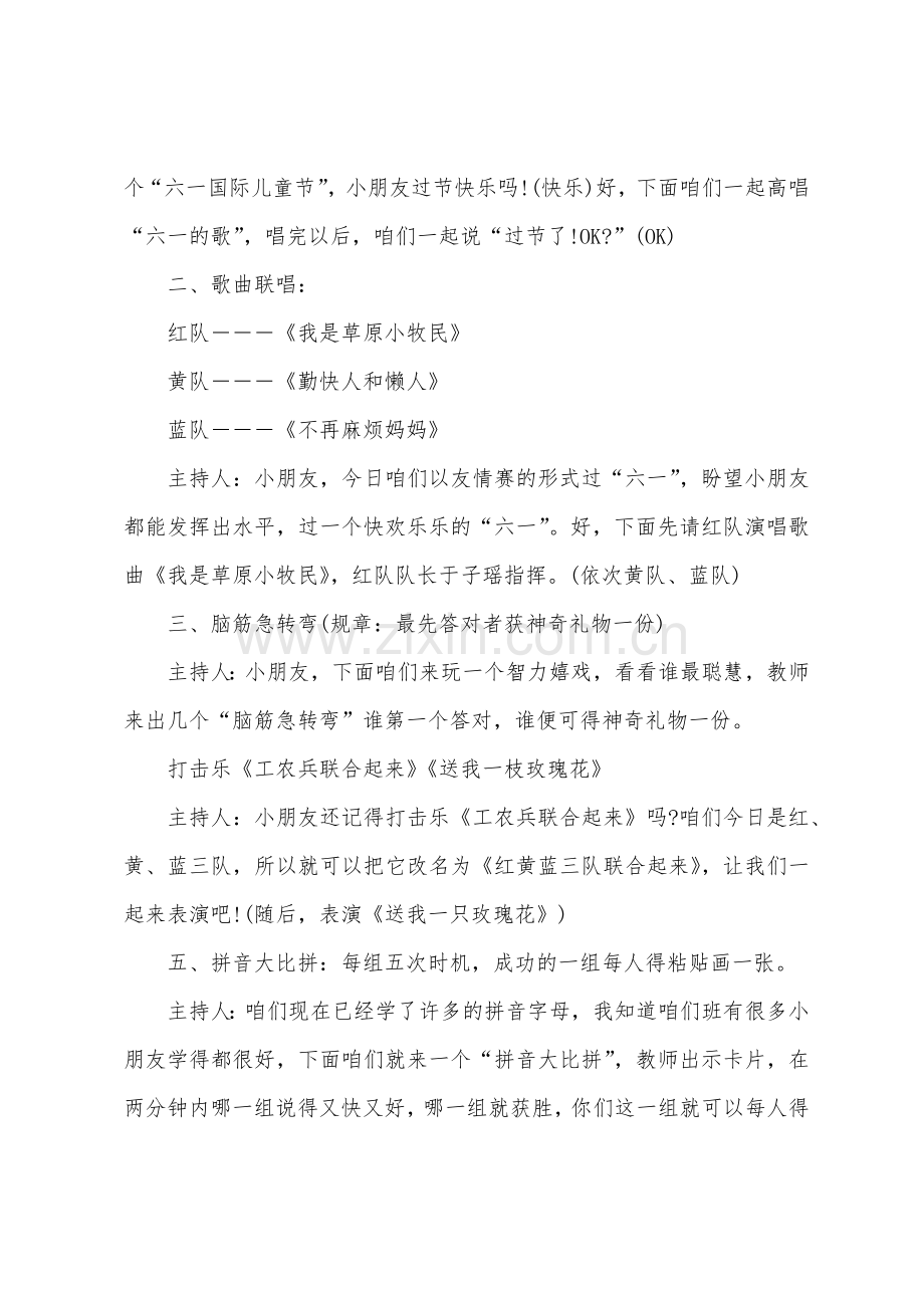 六一儿童节主题班会教案2022年.docx_第2页