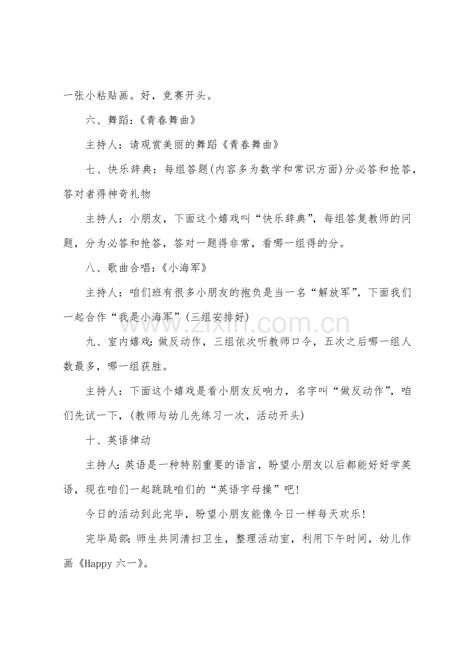 六一儿童节主题班会教案2022年.docx_第3页