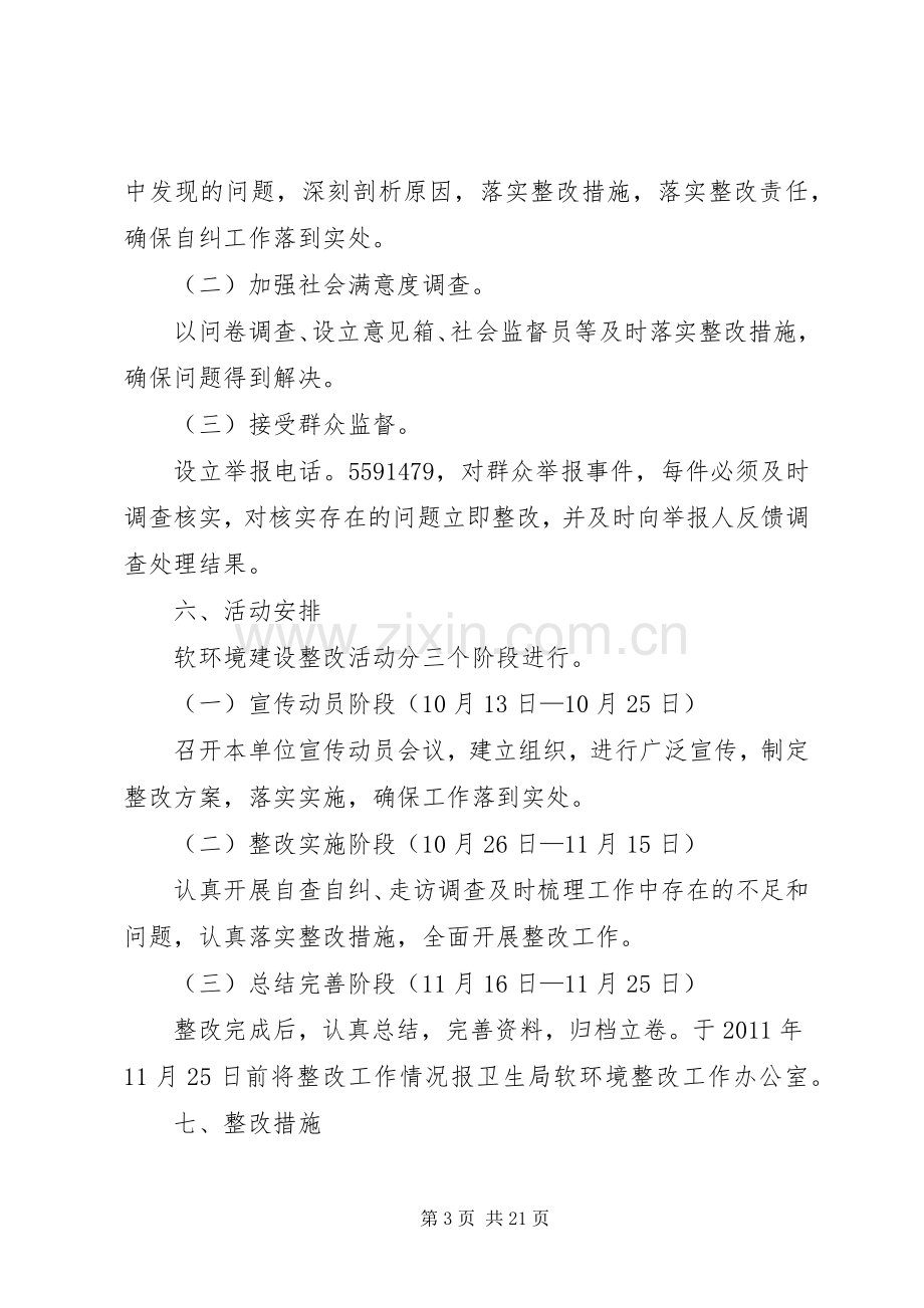 蔡家镇卫生院软环境建设整改实施方案.docx_第3页