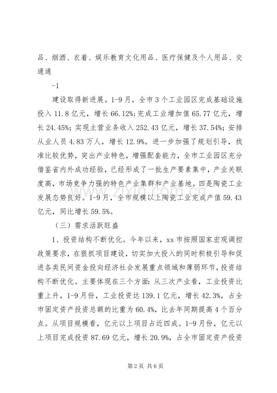 在前三季度经济运行分析会上的讲话19.docx_第2页