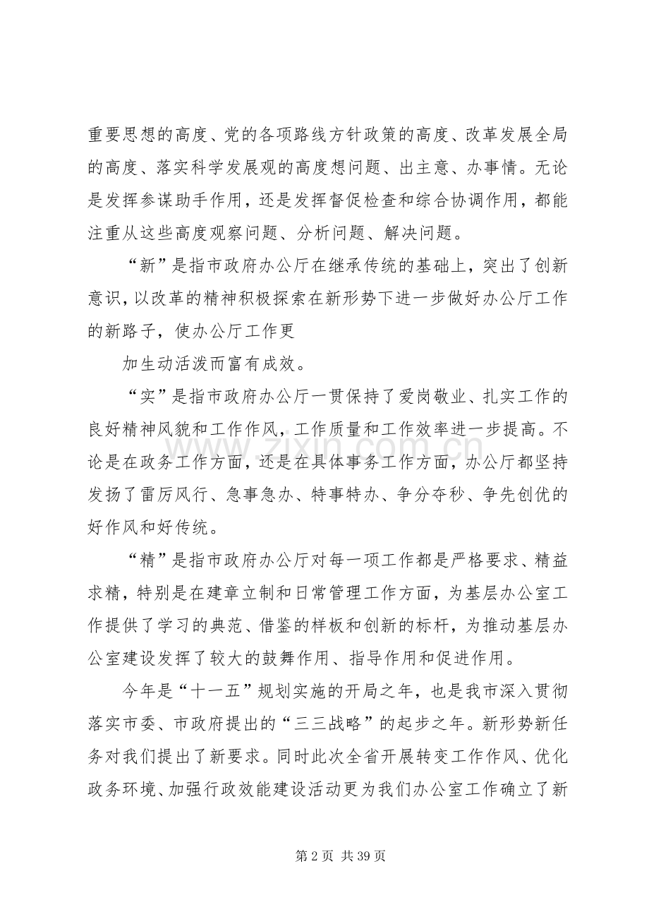 在市政府办公厅加强行政效能建设座谈会上的讲话.docx_第2页